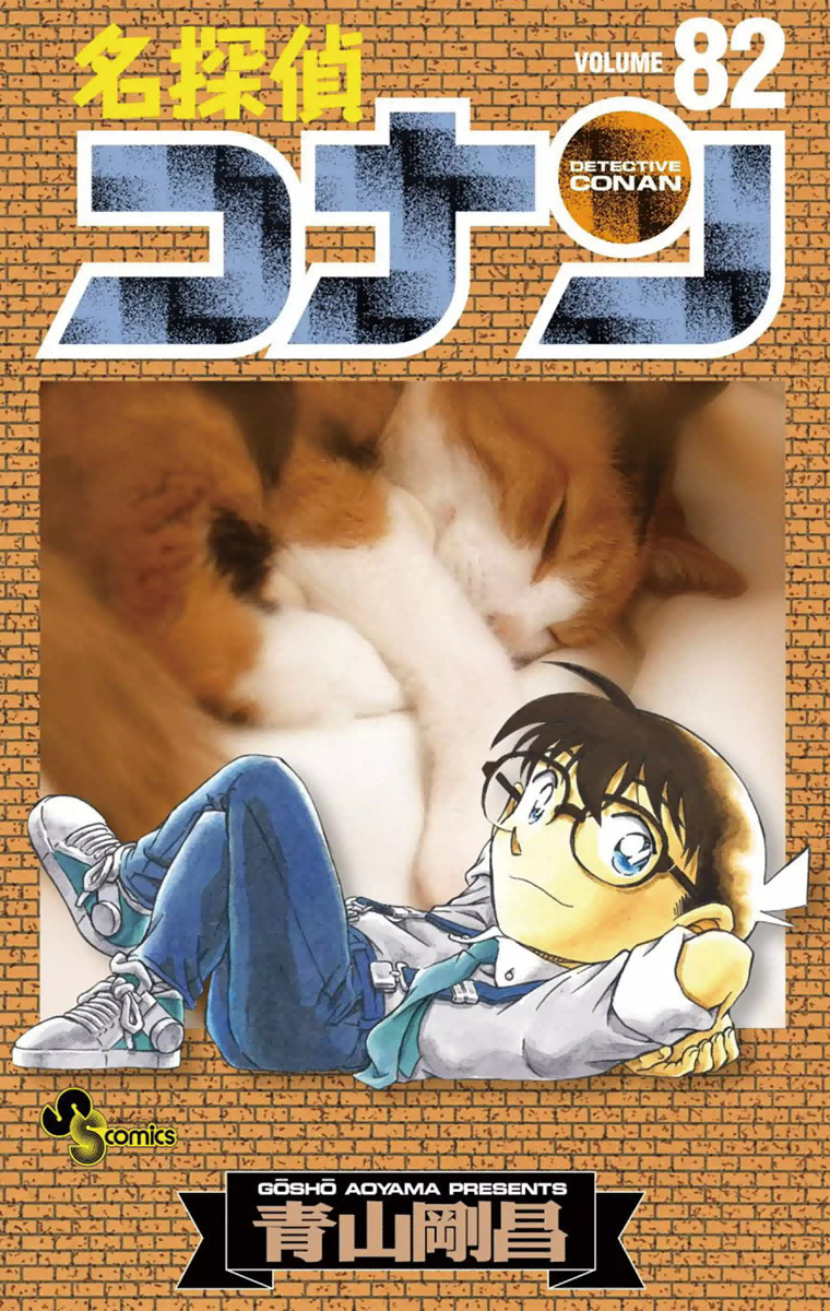 Case Closed, Vol. 82
