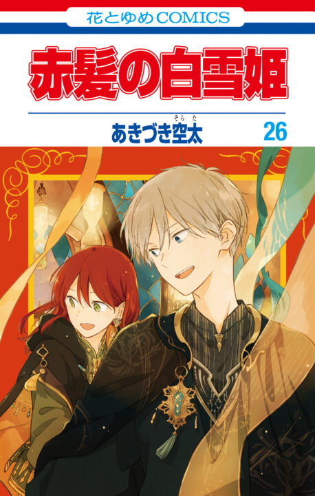 Snow White with the Red Hair, Vol. 26