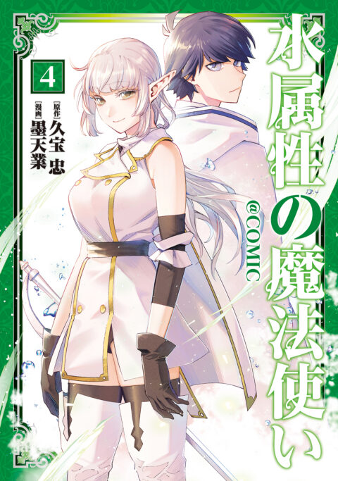 The Water Magician, Vol. 4