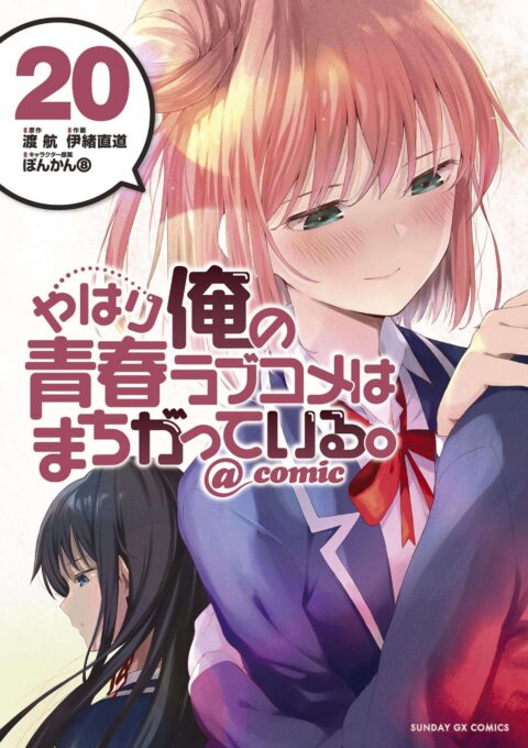 My Youth Romantic Comedy Is Wrong, As I Expected @ comic, Vol. 20