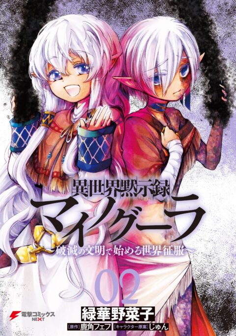 Apocalypse Bringer Mynoghra – World Conquest Begins with the Civilization of Ruin, Vol. 2