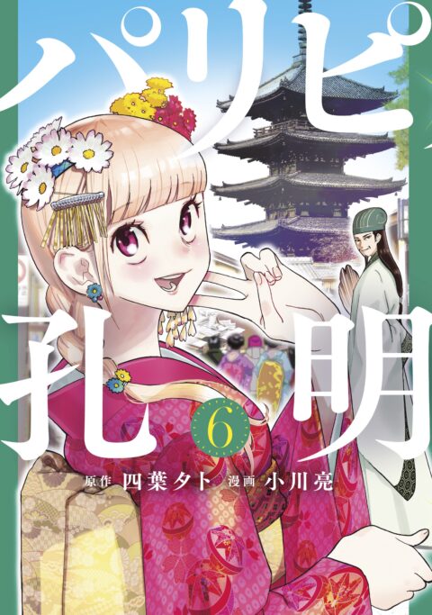 Ya Boy Kongming, Vol. 6