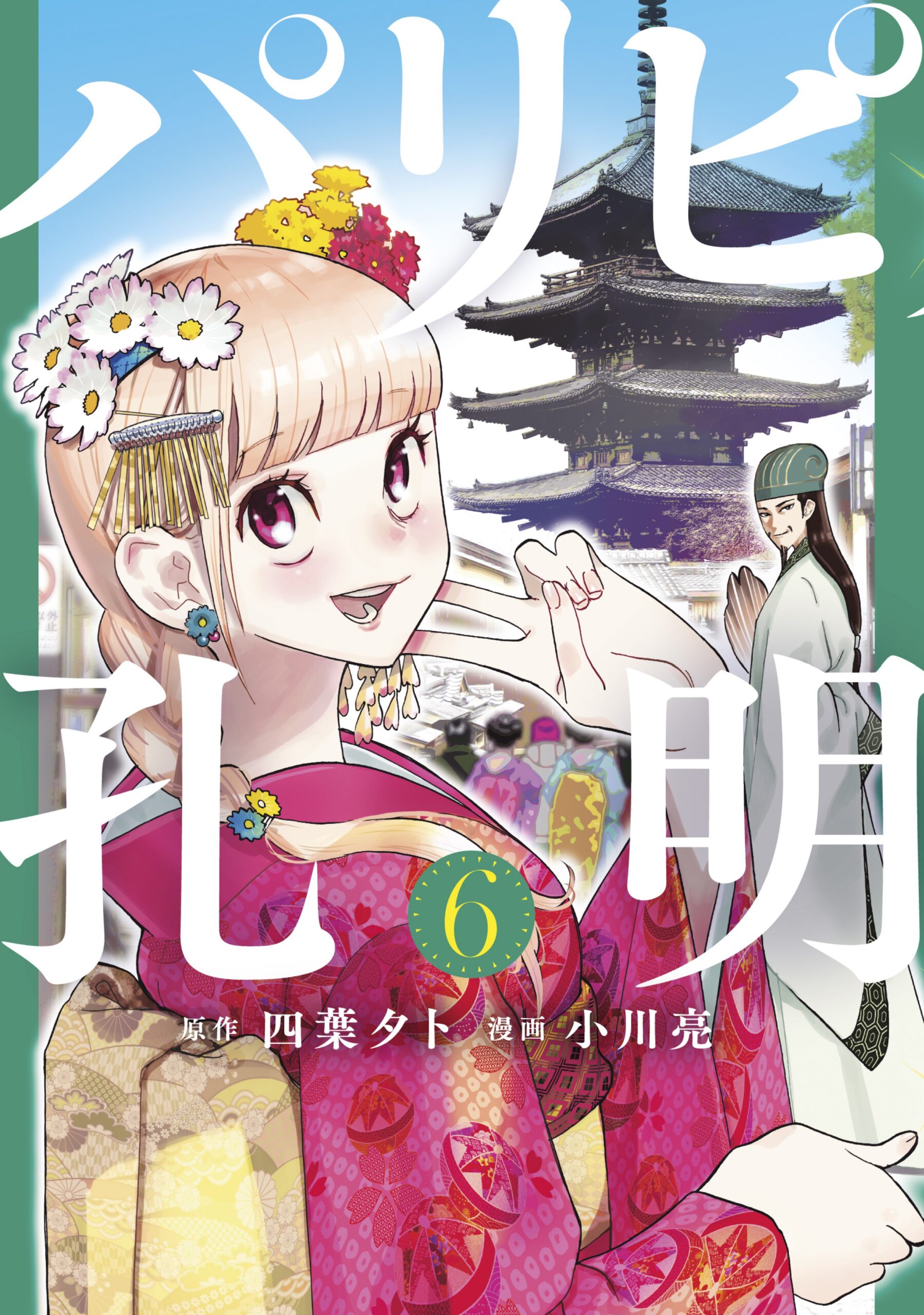 Ya Boy Kongming, Vol. 6