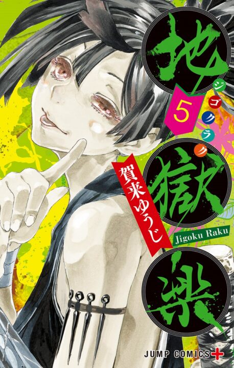 Hell’s Paradise – Jigokuraku, Vol. 5