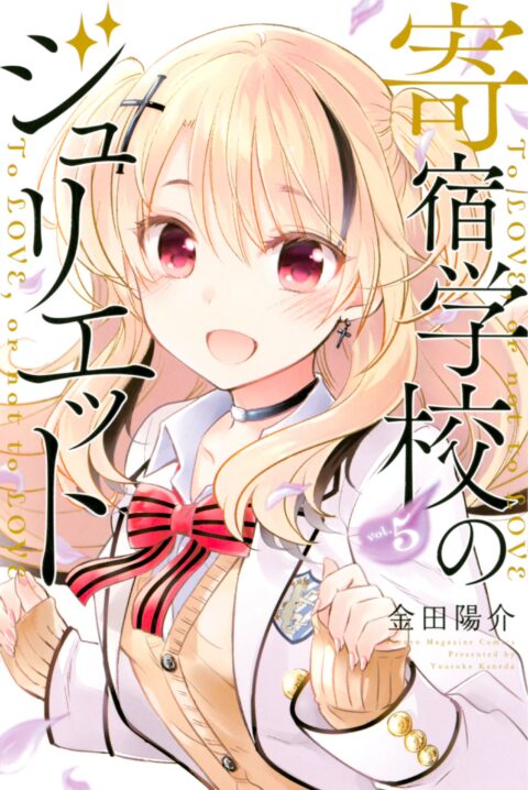 Boarding School Juliet, Vol. 5
