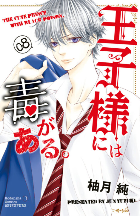 The Prince’s Black Poison, Vol. 8