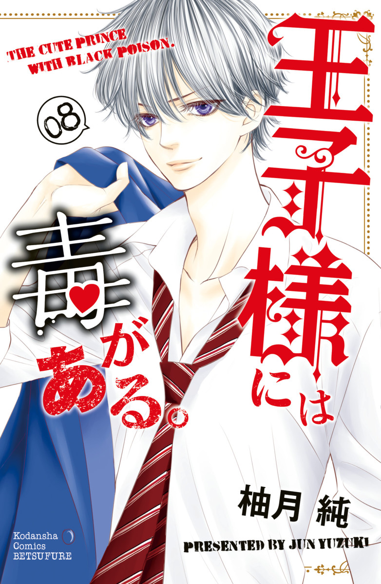 The Prince’s Black Poison, Vol. 8