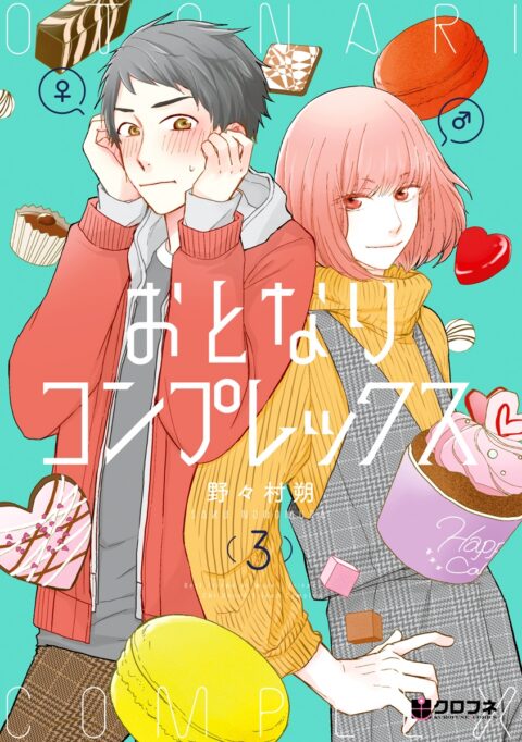 Otonari Complex, Vol. 3