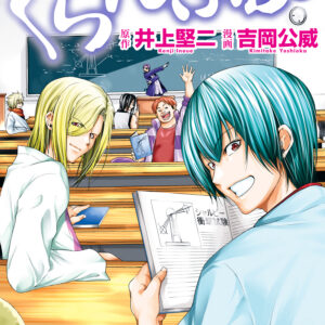 Grand Blue Dreaming, Vol. 18