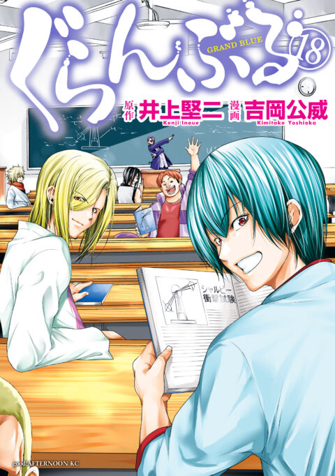 Grand Blue Dreaming, Vol. 18