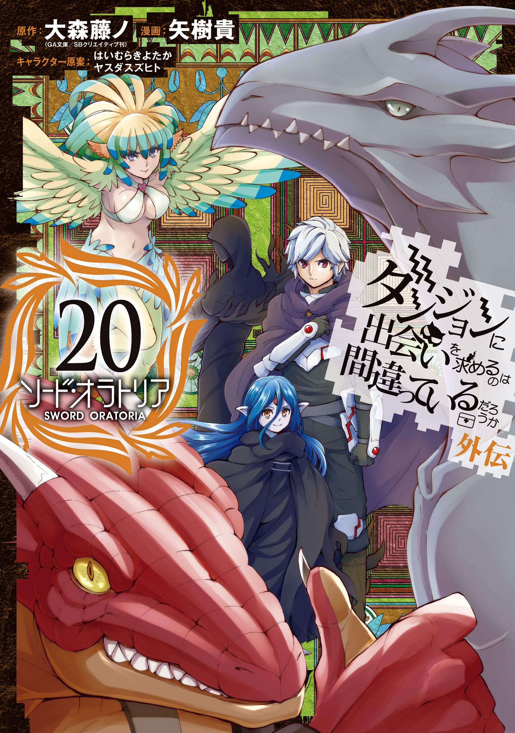Is It Wrong to Try to Pick Up Girls in a Dungeon? On the Side: Sword Oratoria, Vol. 20