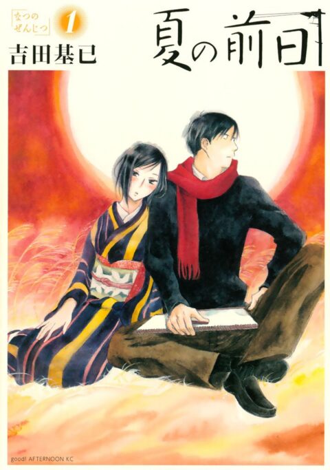 Natsu no Zenjitsu, Vol. 1