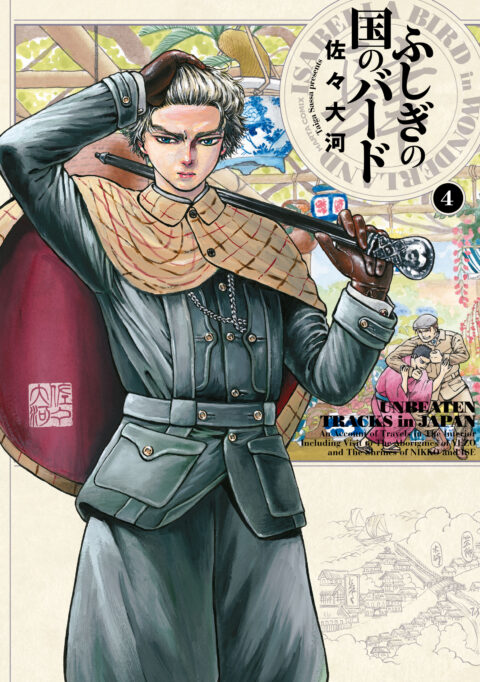 Wonderland, Vol. 4