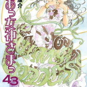 Oh My Goddess!, Vol. 43