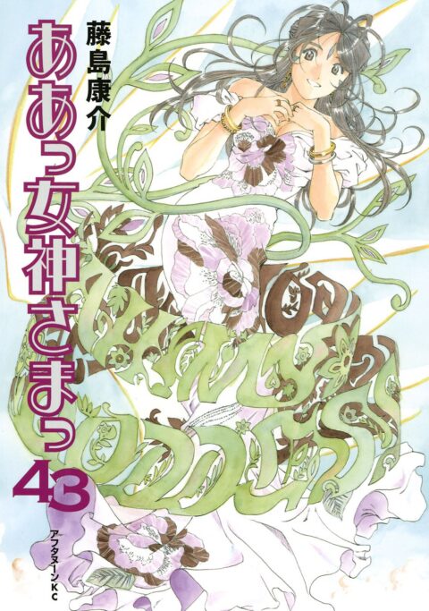 Oh My Goddess!, Vol. 43