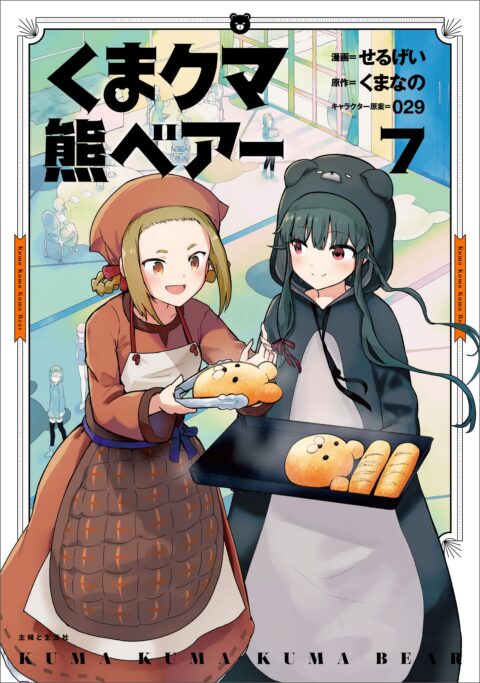 Kuma Kuma Kuma Bear, Vol. 7
