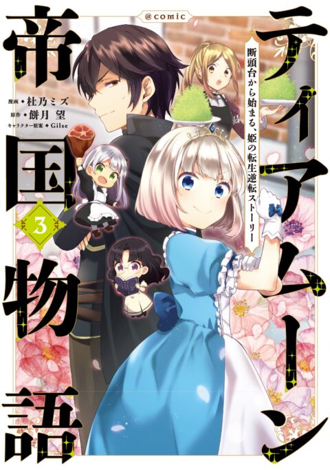 Tearmoon Empire, Vol. 3