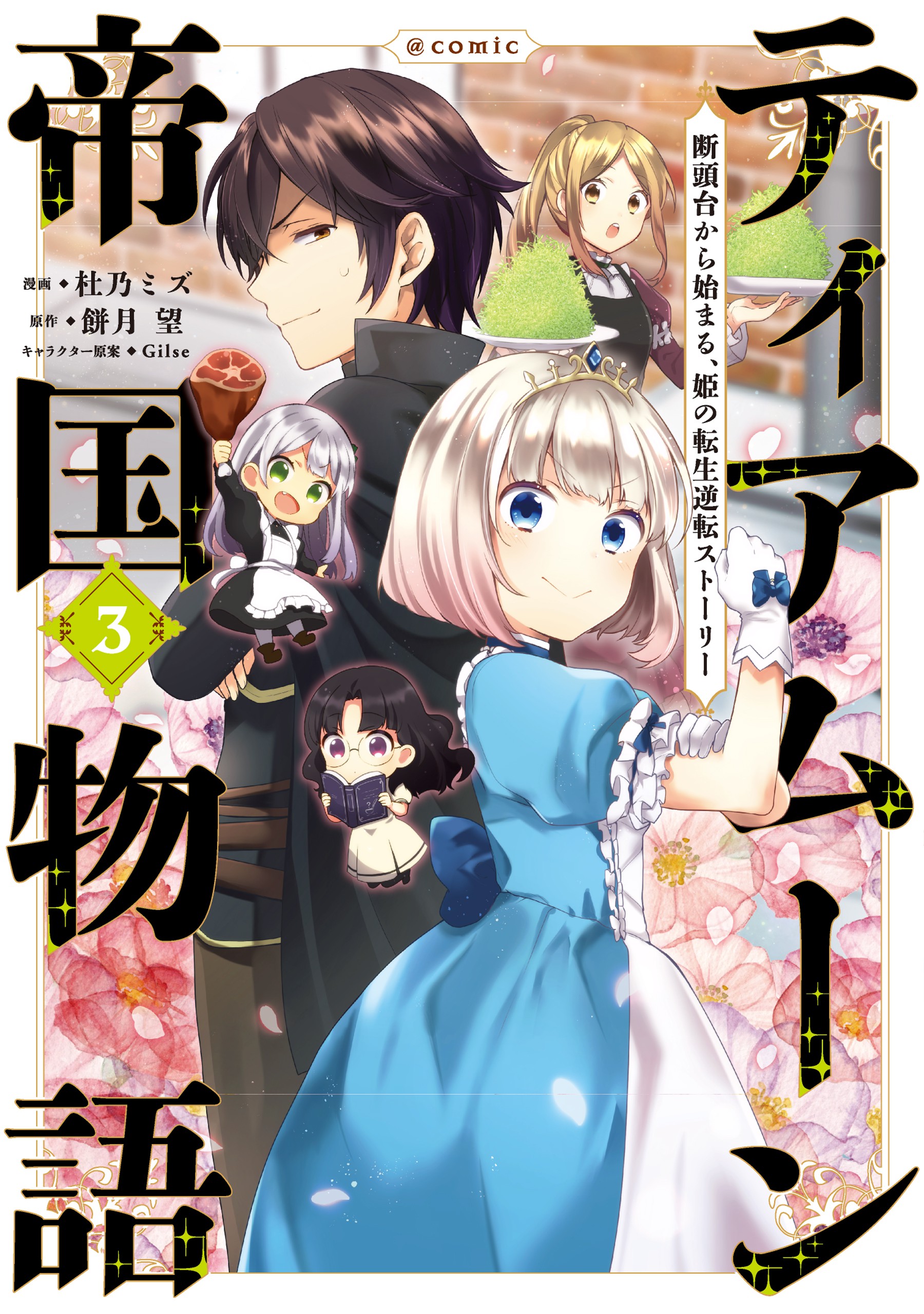 Tearmoon Empire, Vol. 3
