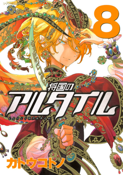 Altair: A Record of Battles, Vol. 8