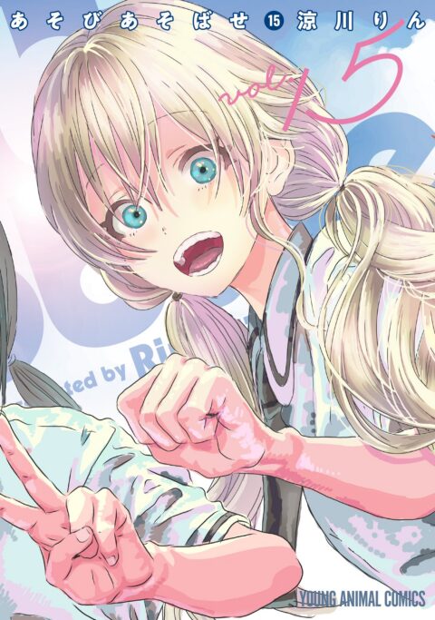 Asobi Asobase, Vol. 15