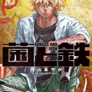 Fungus and Iron, Vol. 5