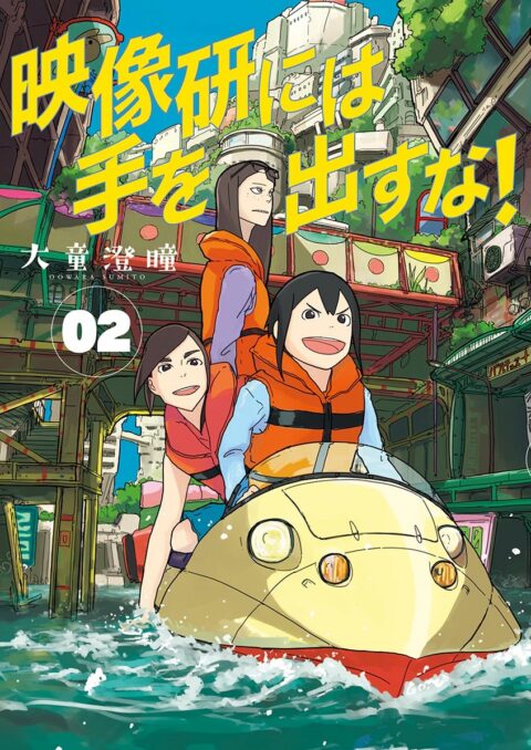 Keep Your Hands Off Eizouken!, Vol. 2