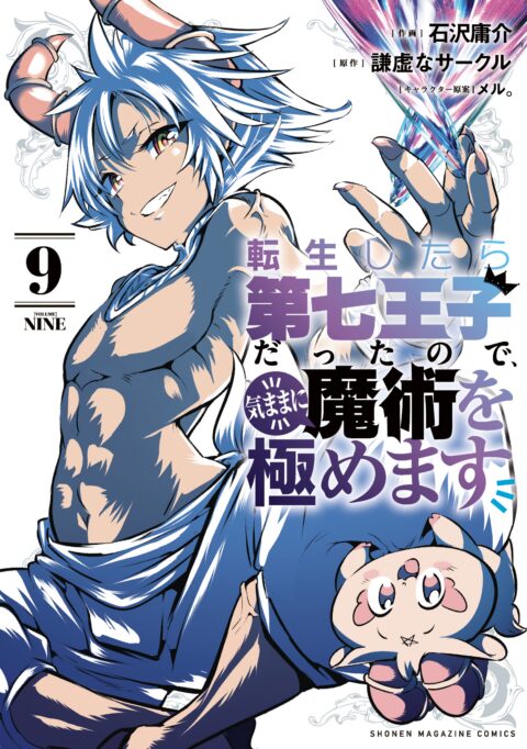I Was Reincarnated as the 7th Prince so I Can Take My Time Perfecting My Magical Ability, Vol. 9