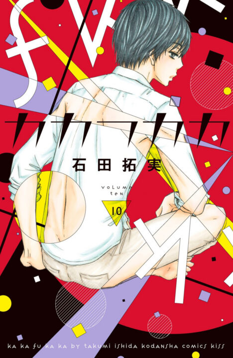 Kakafukaka, Vol. 10