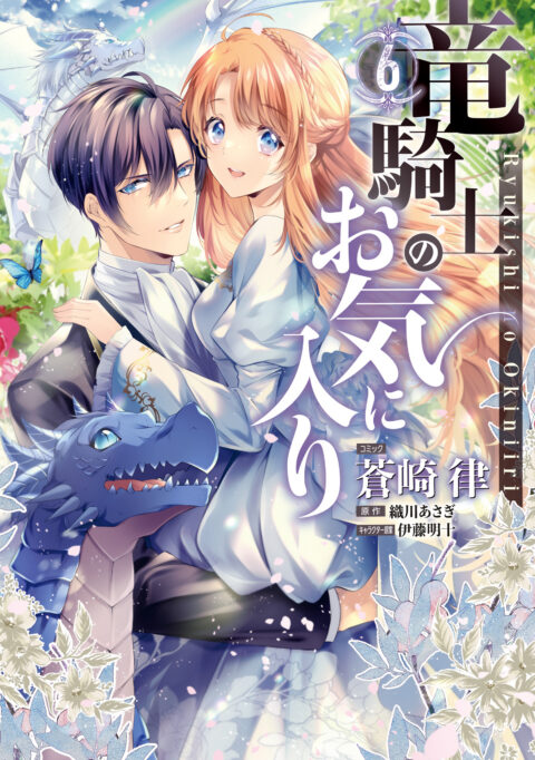 The Dragon Knight’s Beloved, Vol. 6