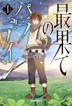 The Faraway Paladin - Complete Manga Collection (Vol. 1-13)