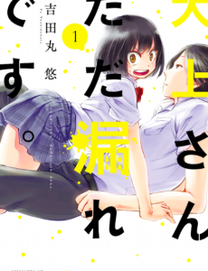 Ogami-san Can’t Keep It In - Complete Manga Collection (Vol. 1-8)
