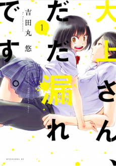 Ogami-san Can’t Keep It In - Complete Manga Collection (Vol. 1-8)