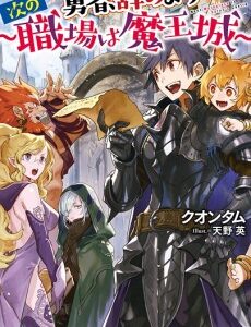 I’m Quitting Heroing - Complete Manga Collection (Vol. 1-9)