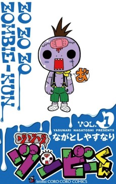 Zo Zo Zombie - Complete Manga Collection (Vol. 1-12)