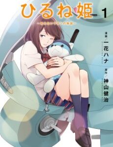 Napping Princess: The Story of the Unknown Me - Complete Manga Collection (Vol. 1-3)