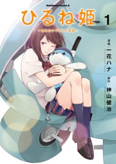 Napping Princess: The Story of the Unknown Me, Vol. 13
