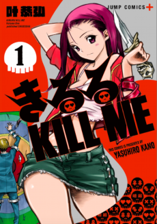 Kiruru Kill Me - Complete Manga Collection (Vol. 1-5)