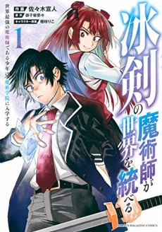 The Iceblade Sorcerer Shall Rule the World - Complete Manga Collection (Vol. 1-10)