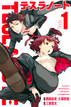 Tesla Note - Complete Manga Collection (Vol. 1-8)