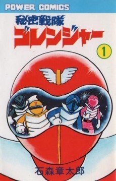 SUPER SENTAI – Himitsu Sentai Gorenger - Complete Manga Collection (Vol. 1-3)