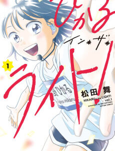 Hikaru in the Light! - Complete Manga Collection (Vol. 1-3)