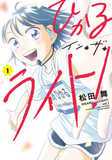 Hikaru in the Light!, Vol. 13