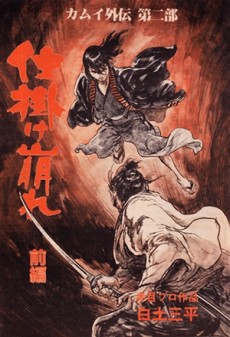 The Legend of Kamui - Complete Manga Collection (Vol. 1-3)
