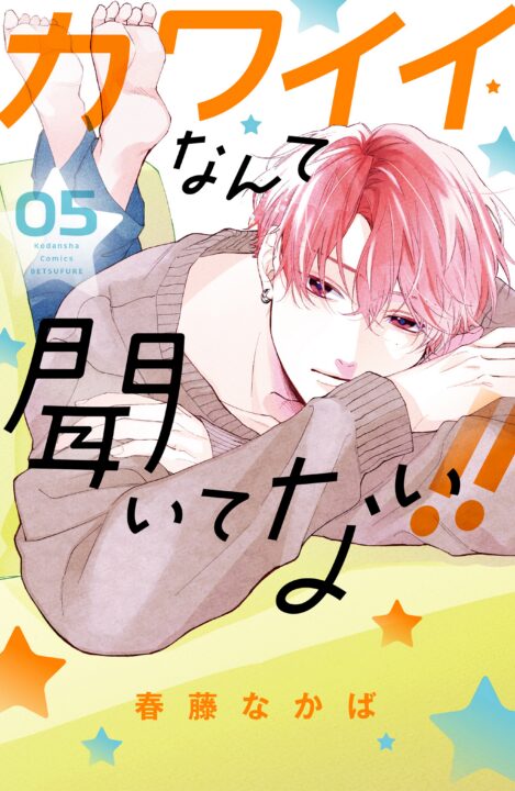 You’re My Cutie, Vol. 5