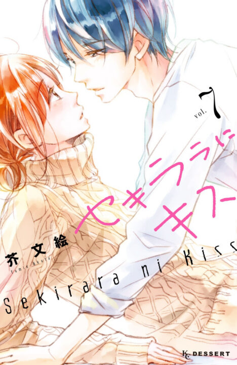 A Kiss, For Real, Vol. 7