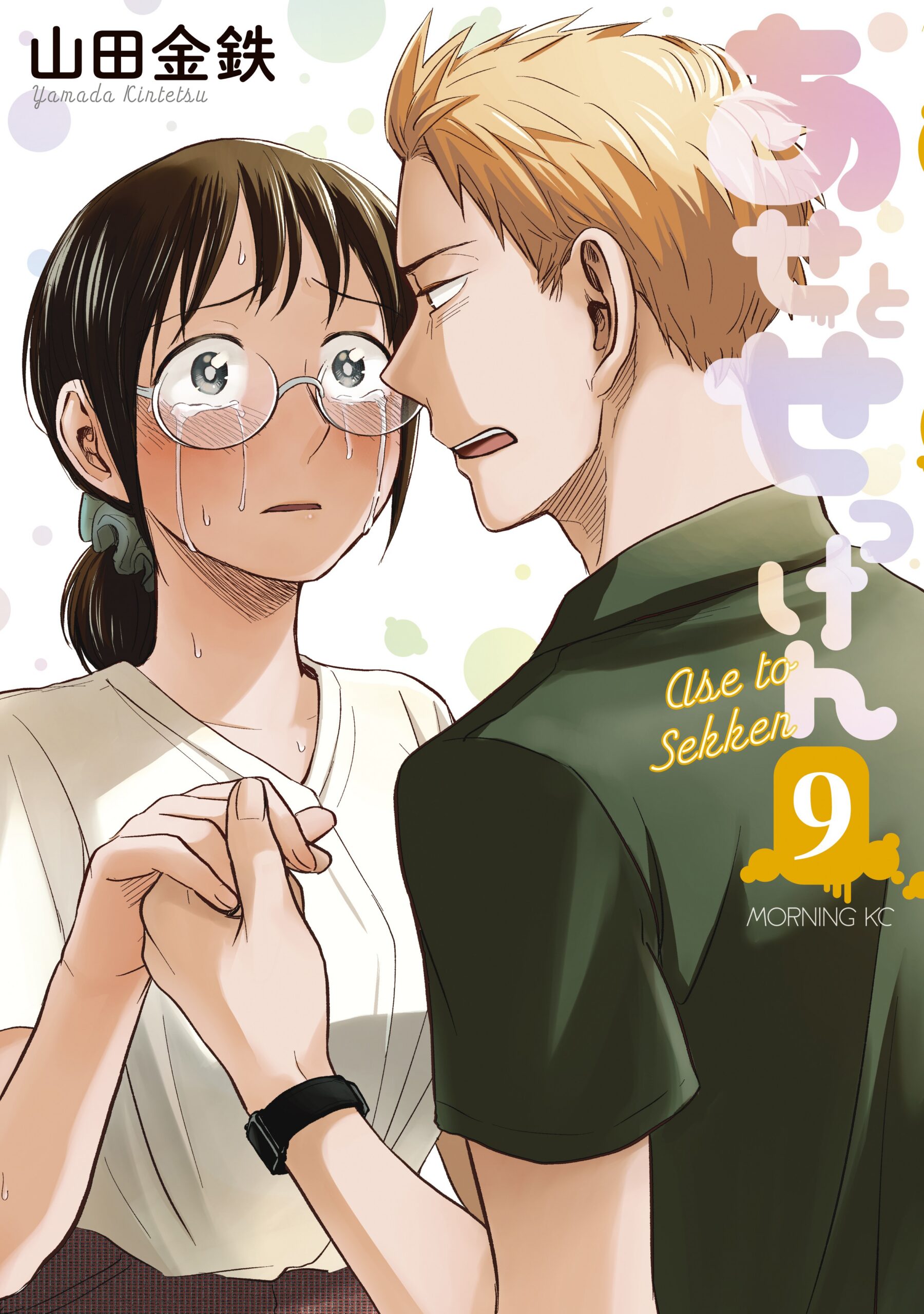 Sweat and Soap, Vol. 9