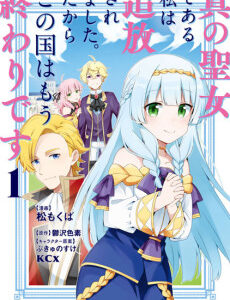 Because I, the True Saint, Was Banished, That Country Is Done For! - Complete Manga Collection (Vol. 1-8)