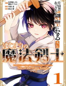 From Old Country Bumpkin to Master Swordsman - Complete Manga Collection (Vol. 1-3)