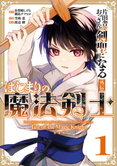From Old Country Bumpkin to Master Swordsman, Vol. 13