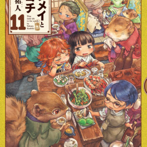 Hakumei & Mikochi: Tiny Little Life in the Woods, Vol. 11